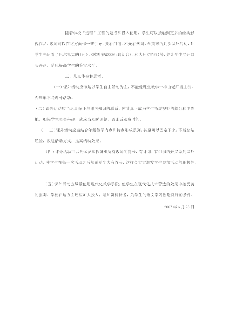 高二语文课外活动总结_第2页