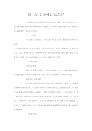 高二语文课外活动总结