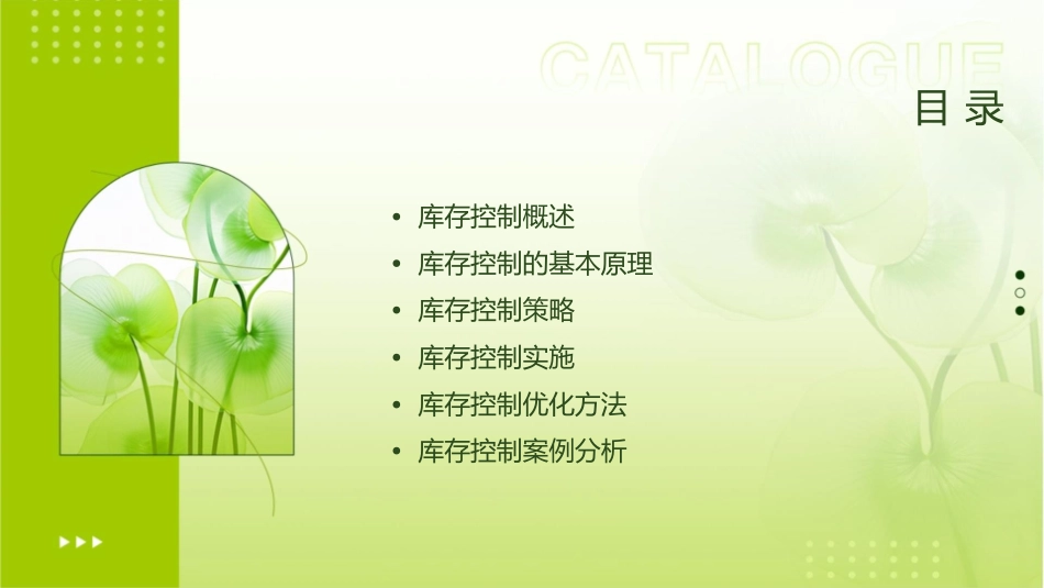 项目七库存控制课件_第2页