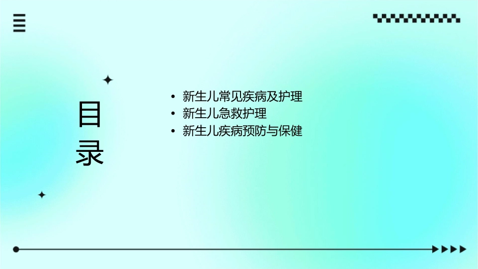新生儿疾病护理课件_第2页