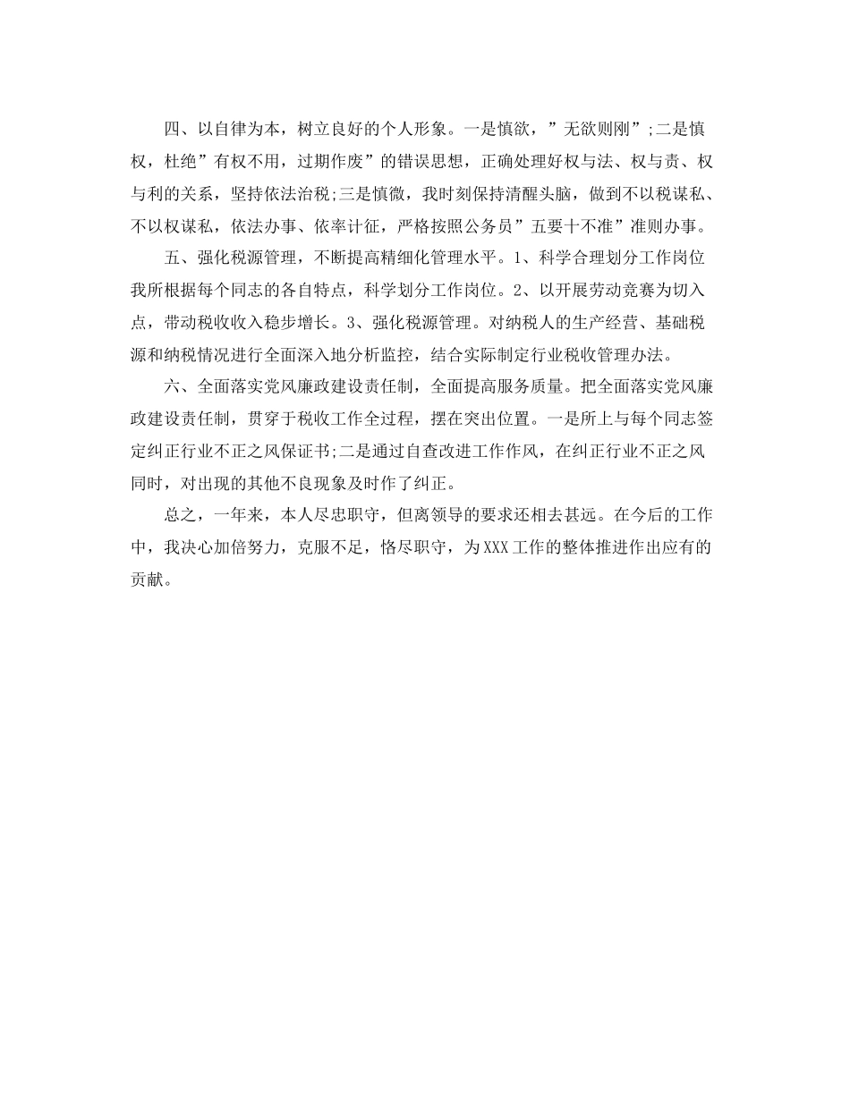 税务机构年终个人工作总结 _第2页