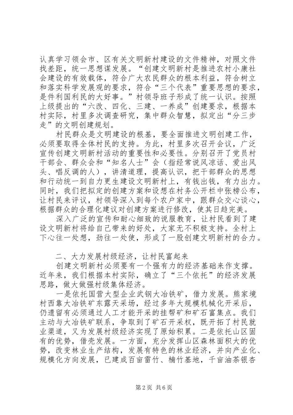 文明村建设的工作汇报_第2页
