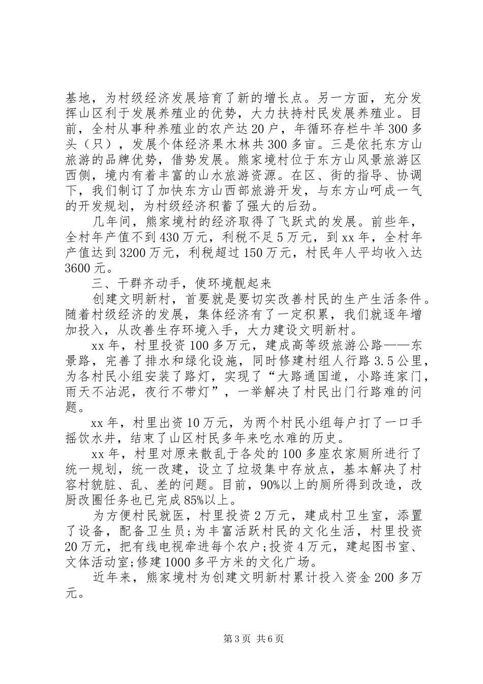 文明村建设的工作汇报_第3页