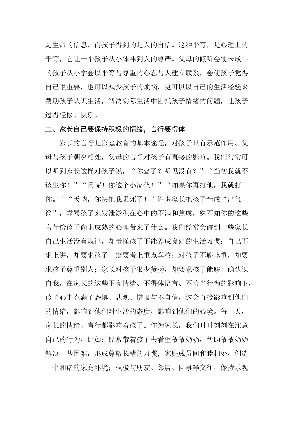 浅析家庭教育中注意的问题_第2页