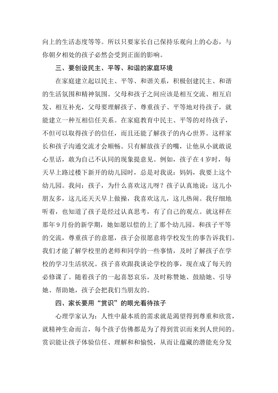 浅析家庭教育中注意的问题_第3页