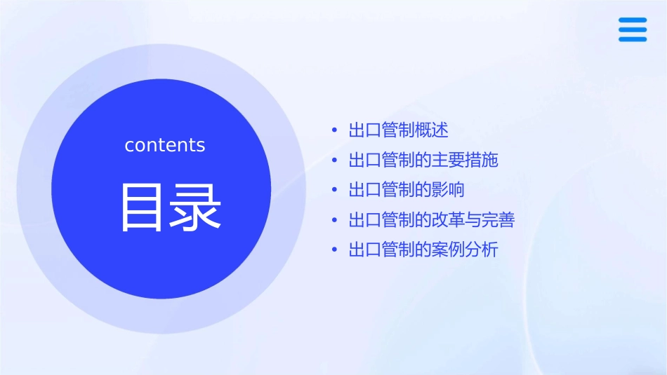 第十四章出口管制课件_第2页