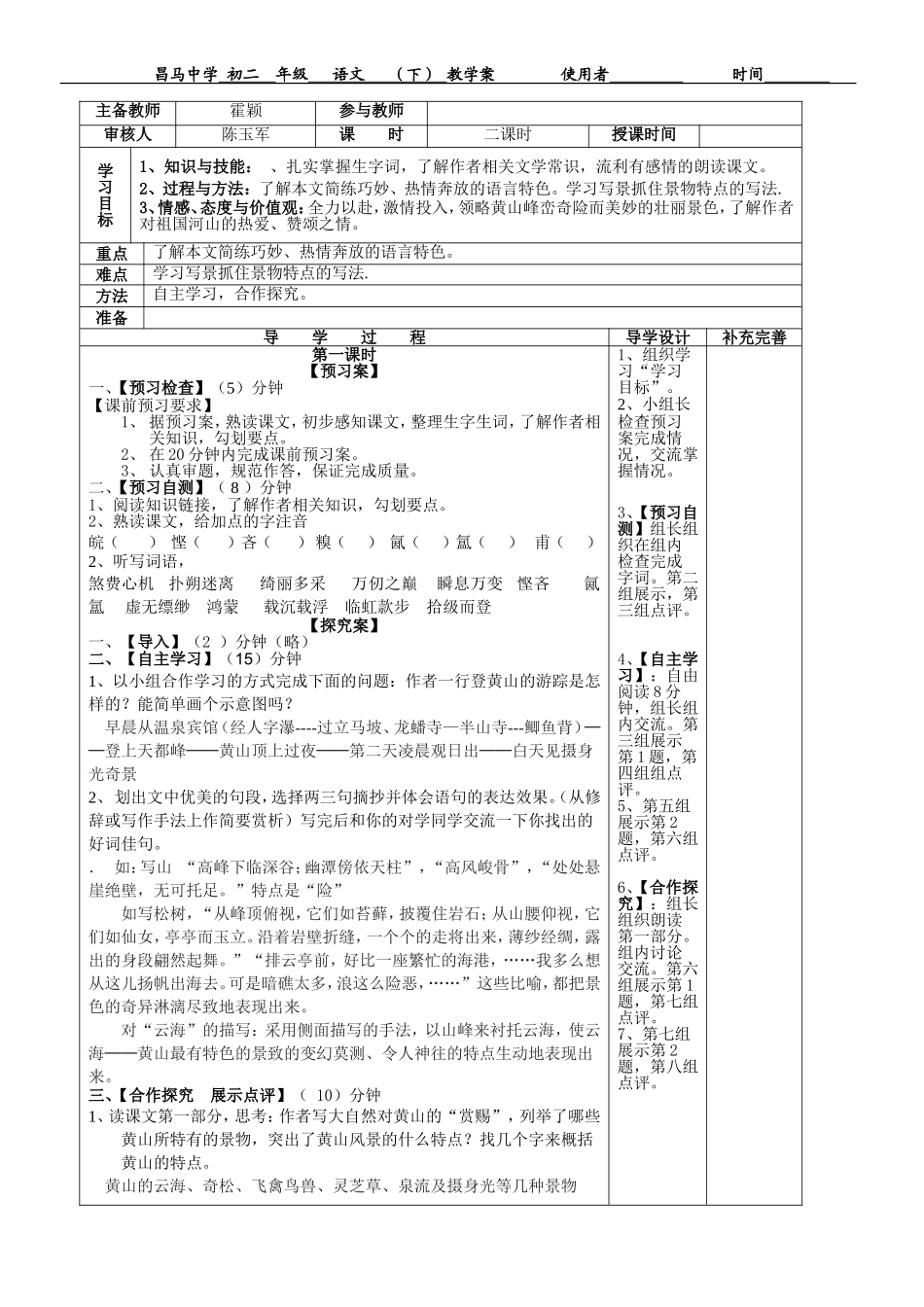 黄山记教学案_第2页