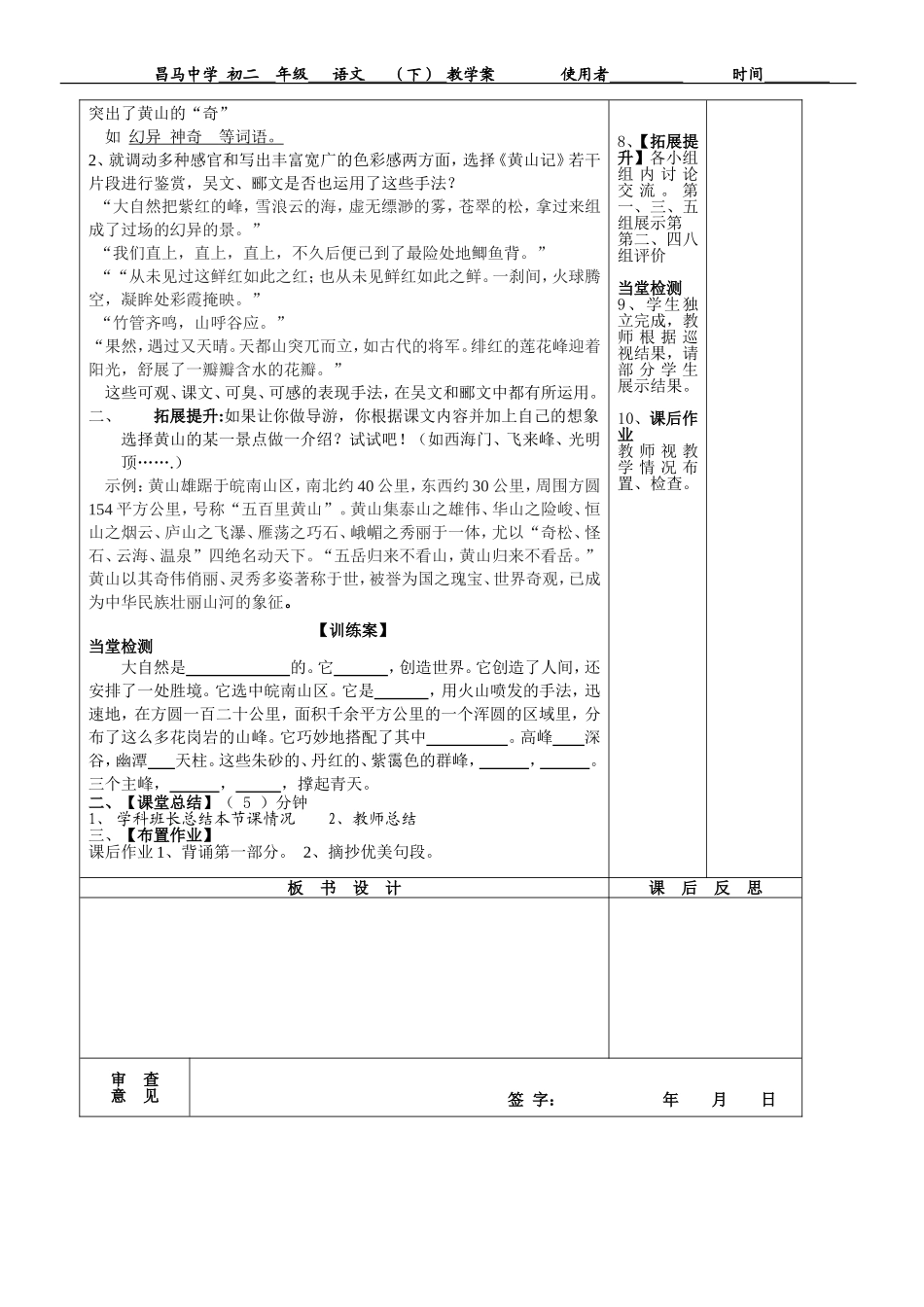 黄山记教学案_第3页