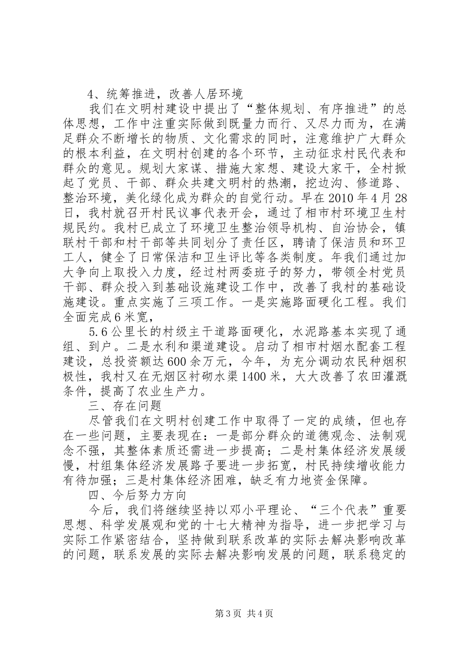 文明村建设情况报告_第3页