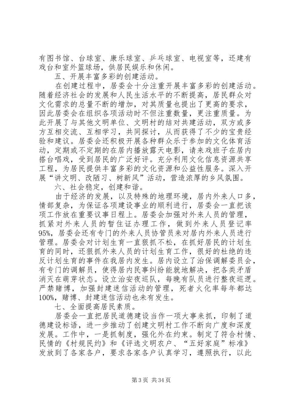 文明村自查报告3篇_第3页