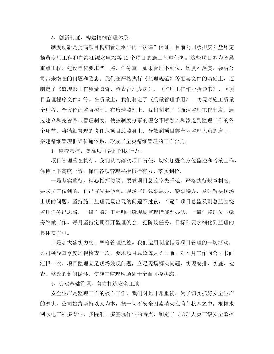 监理部年度工作总结 _第2页