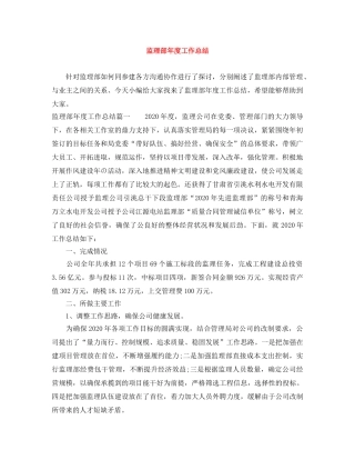 监理部年度工作总结 