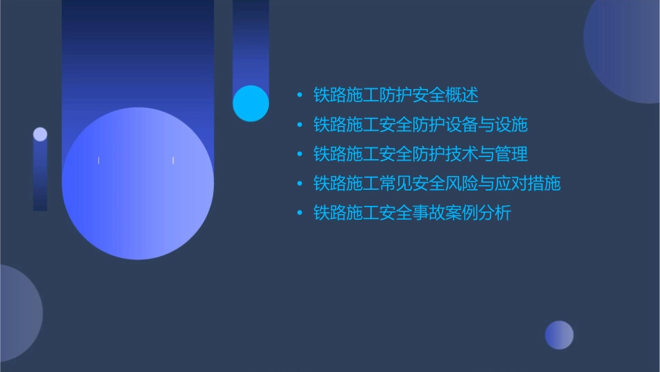 铁路施工防护安全培训课件_第2页