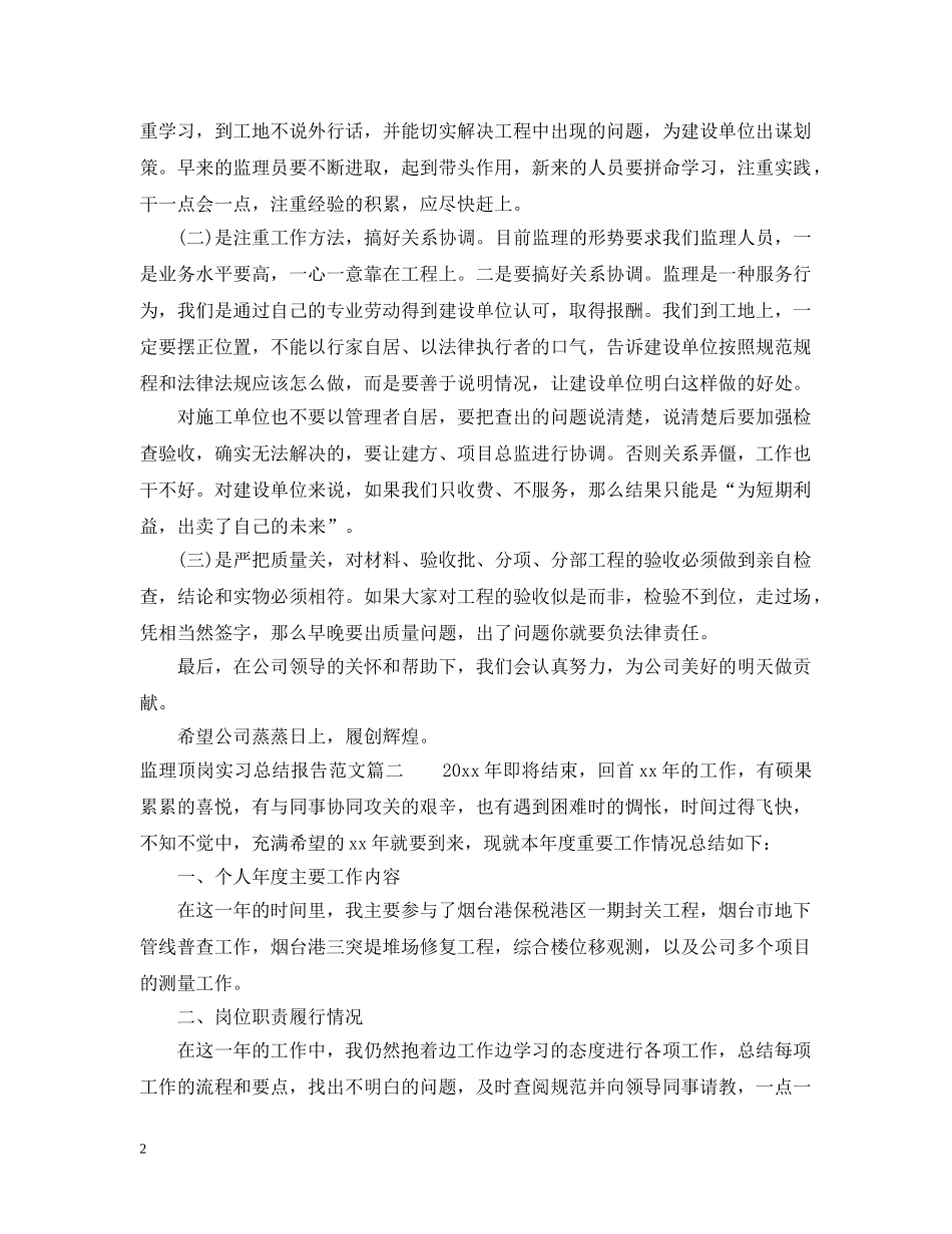 监理顶岗实习总结报告 _第2页