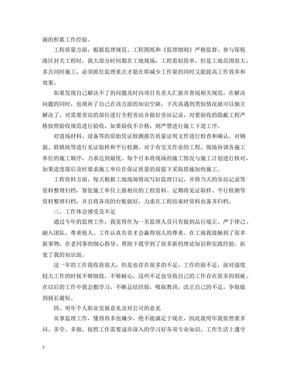 监理顶岗实习总结报告 _第3页