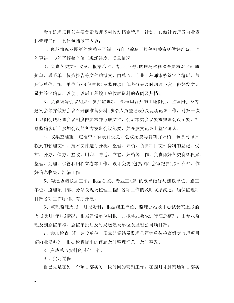 监理顶岗实习总结 _第2页