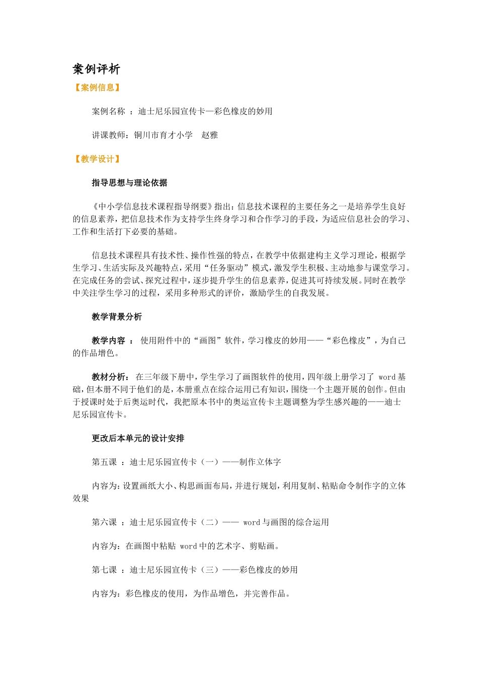 案例评析迪士尼乐园宣传卡—彩色橡皮的妙用_第1页