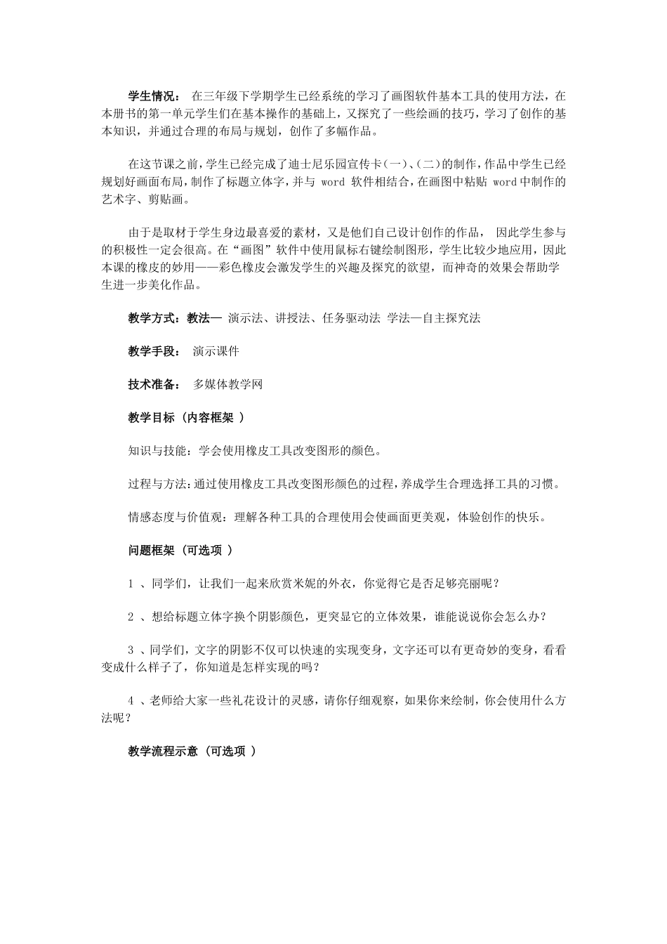 案例评析迪士尼乐园宣传卡—彩色橡皮的妙用_第2页