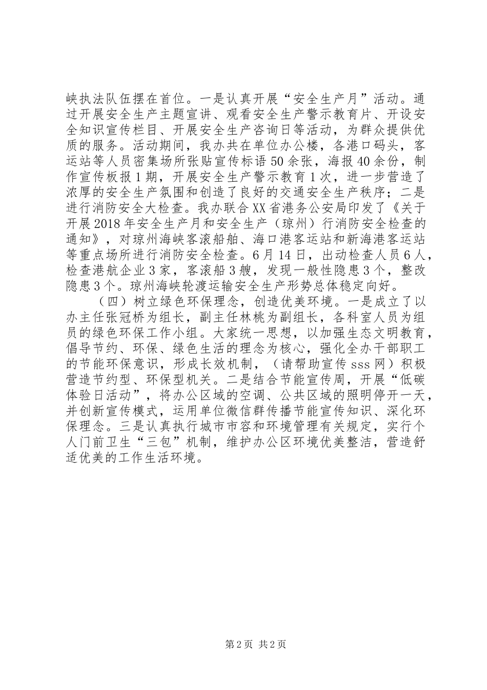 文明机关创建阶段性自查报告_第2页