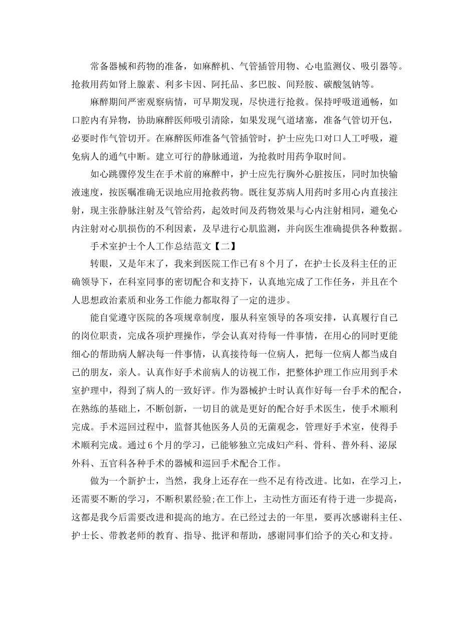 手术室护士个人工作总结范文 _第2页