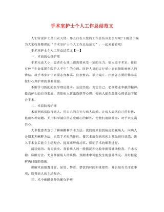 手术室护士个人工作总结范文 