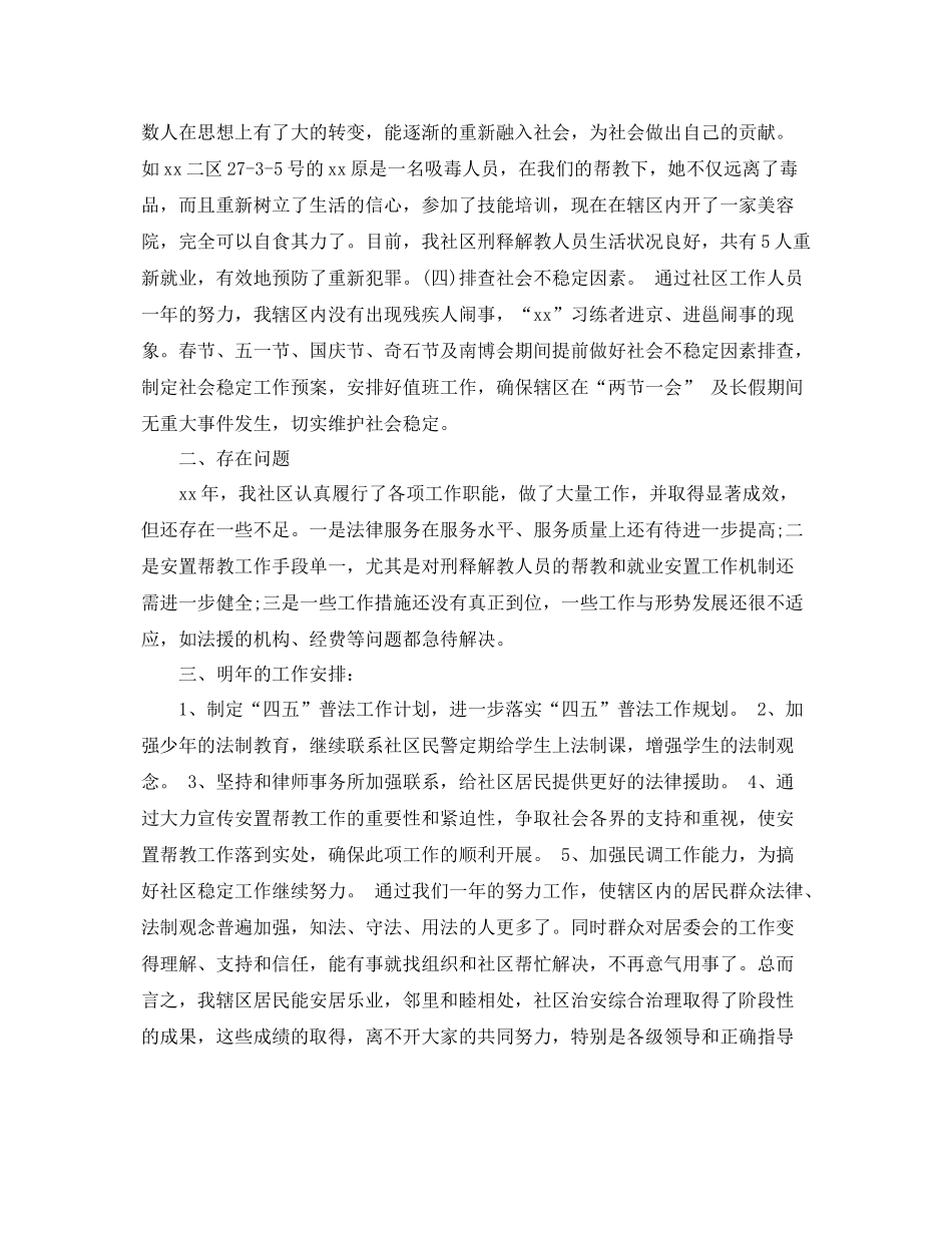 社区司法年终工作总结例文欣赏 _第3页