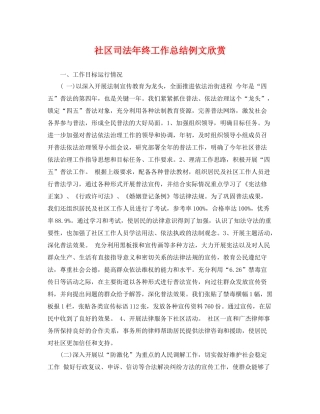 社区司法年终工作总结例文欣赏 