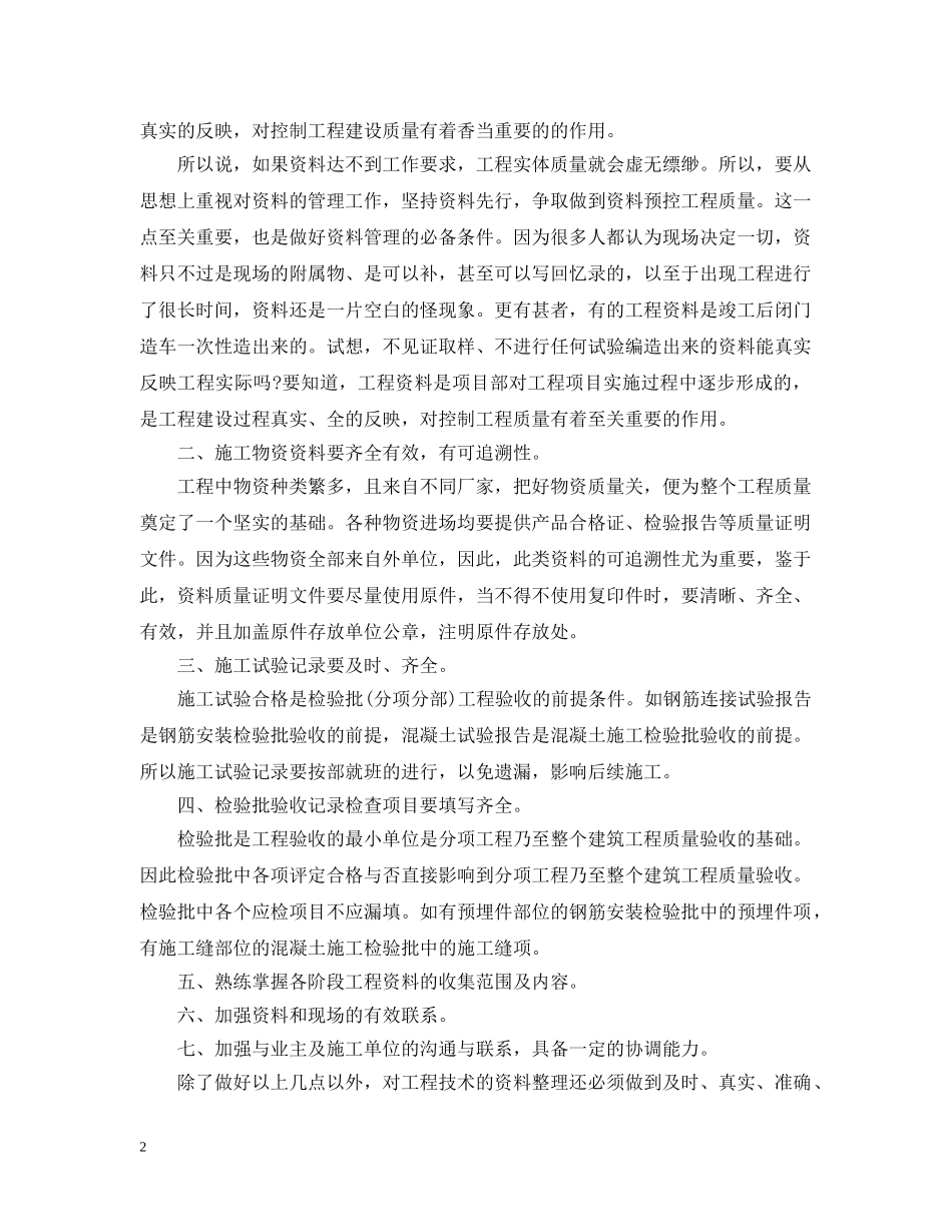 监理资料员年终工作总结范文 _第2页