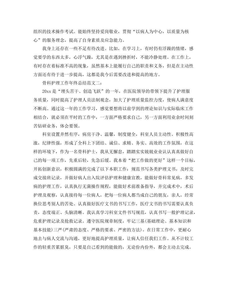 骨科护理工作年终总结 _第2页