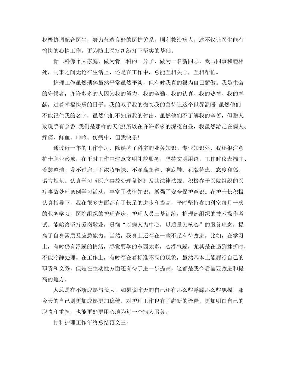 骨科护理工作年终总结 _第3页