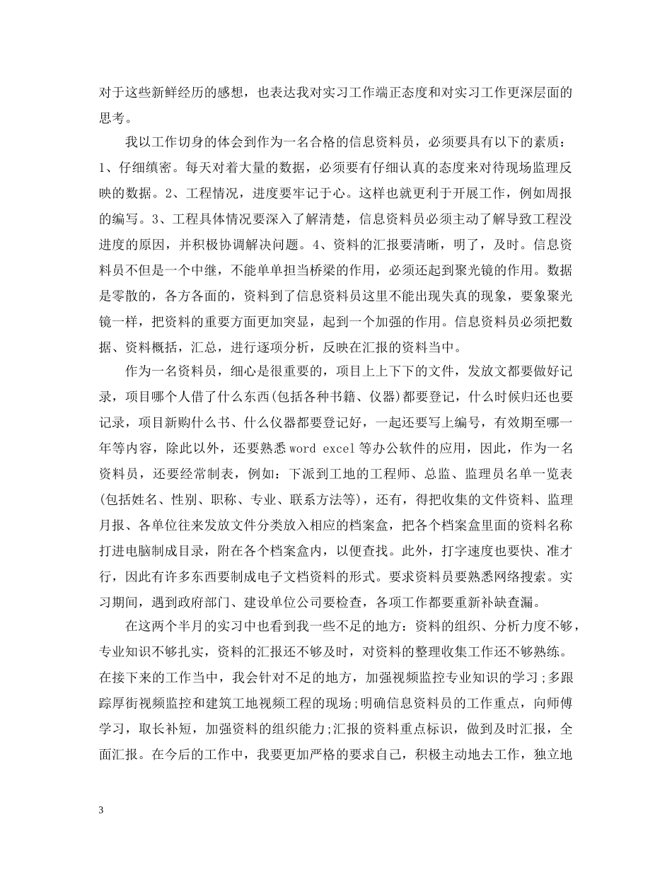 监理资料员个人工作自我总结范文 _第3页