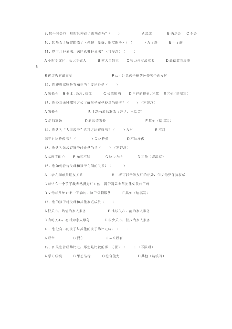 家庭教育问卷调查 (2)_第2页