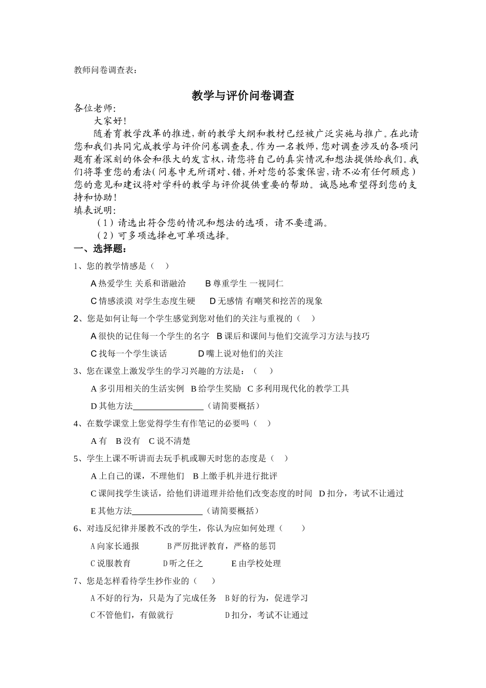 教师问卷调查表 (3)_第1页