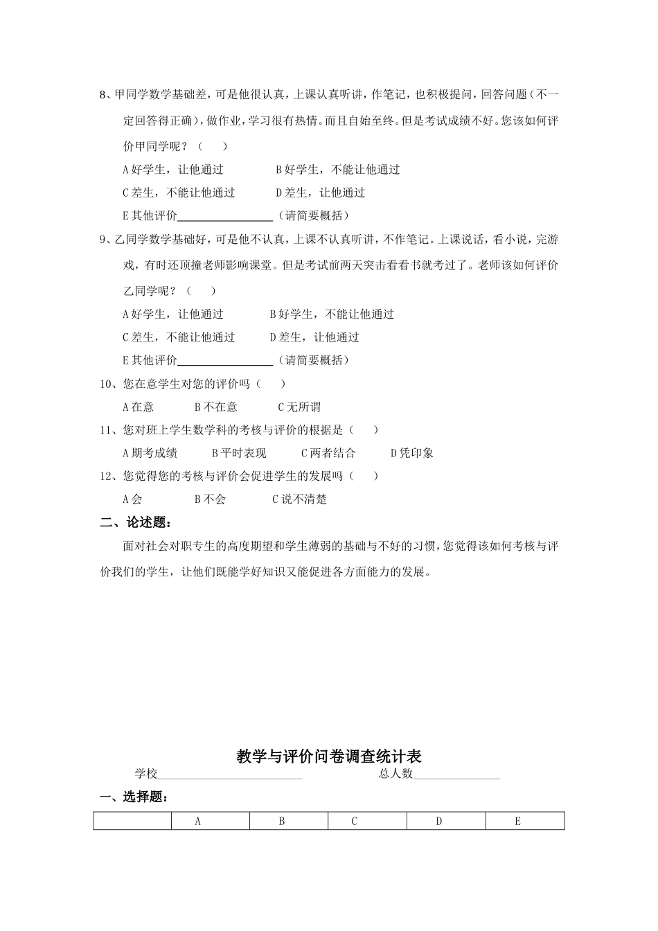 教师问卷调查表 (3)_第2页