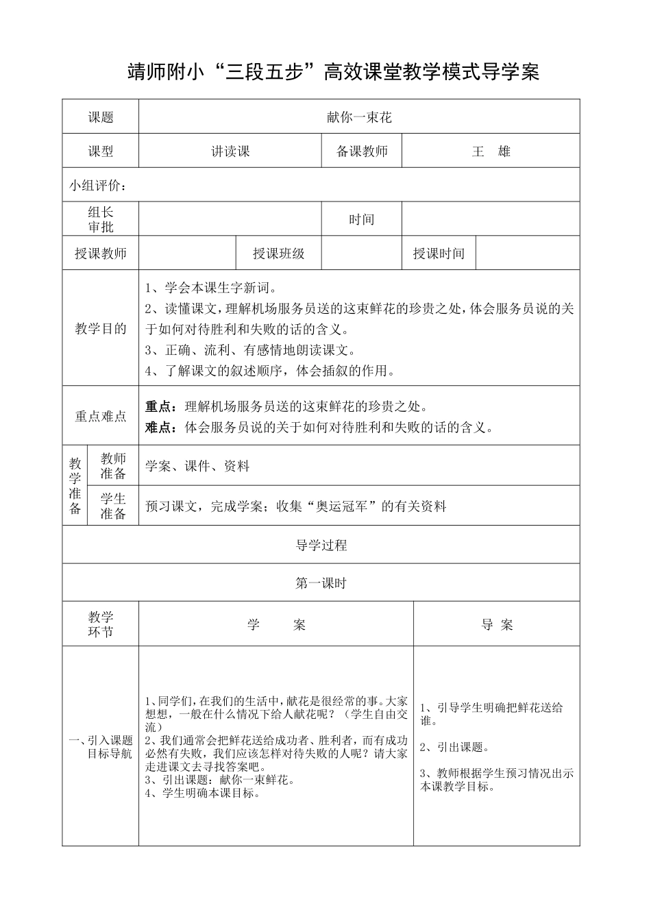 《献你一束花》导学案_第1页