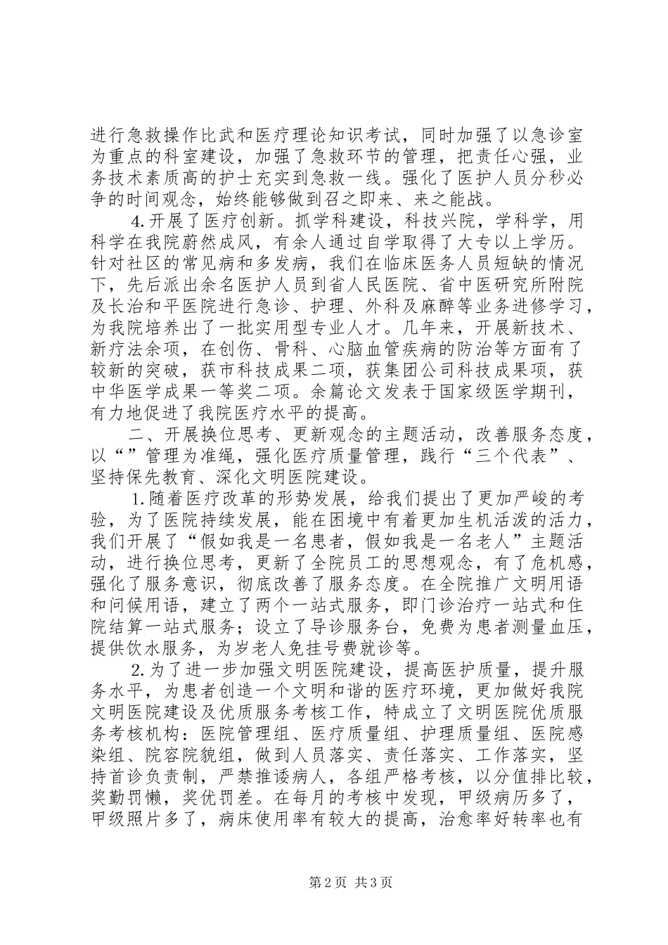 文明建设工作汇报医院_第2页