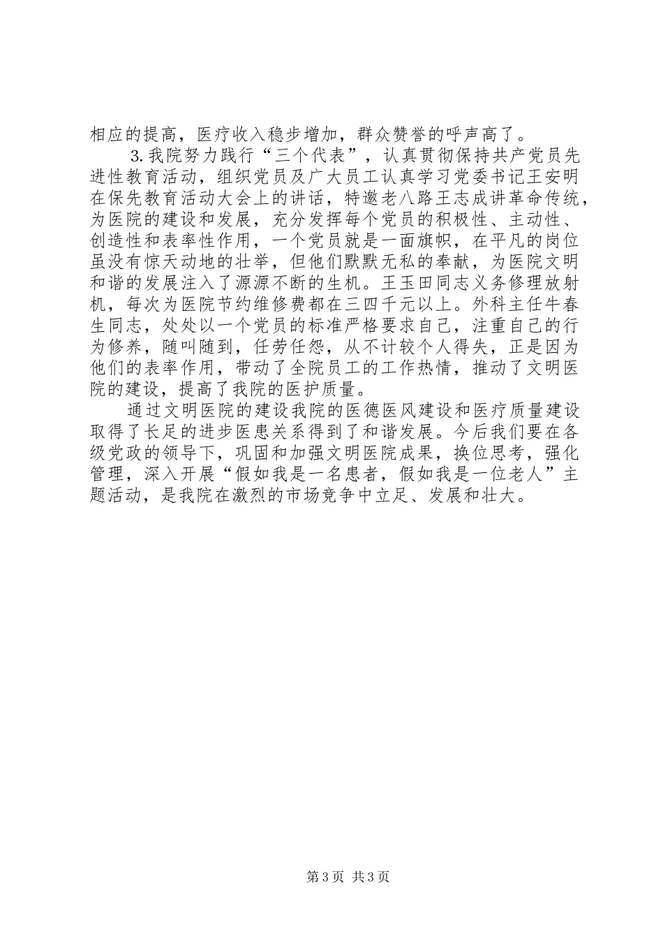 文明建设工作汇报医院_第3页