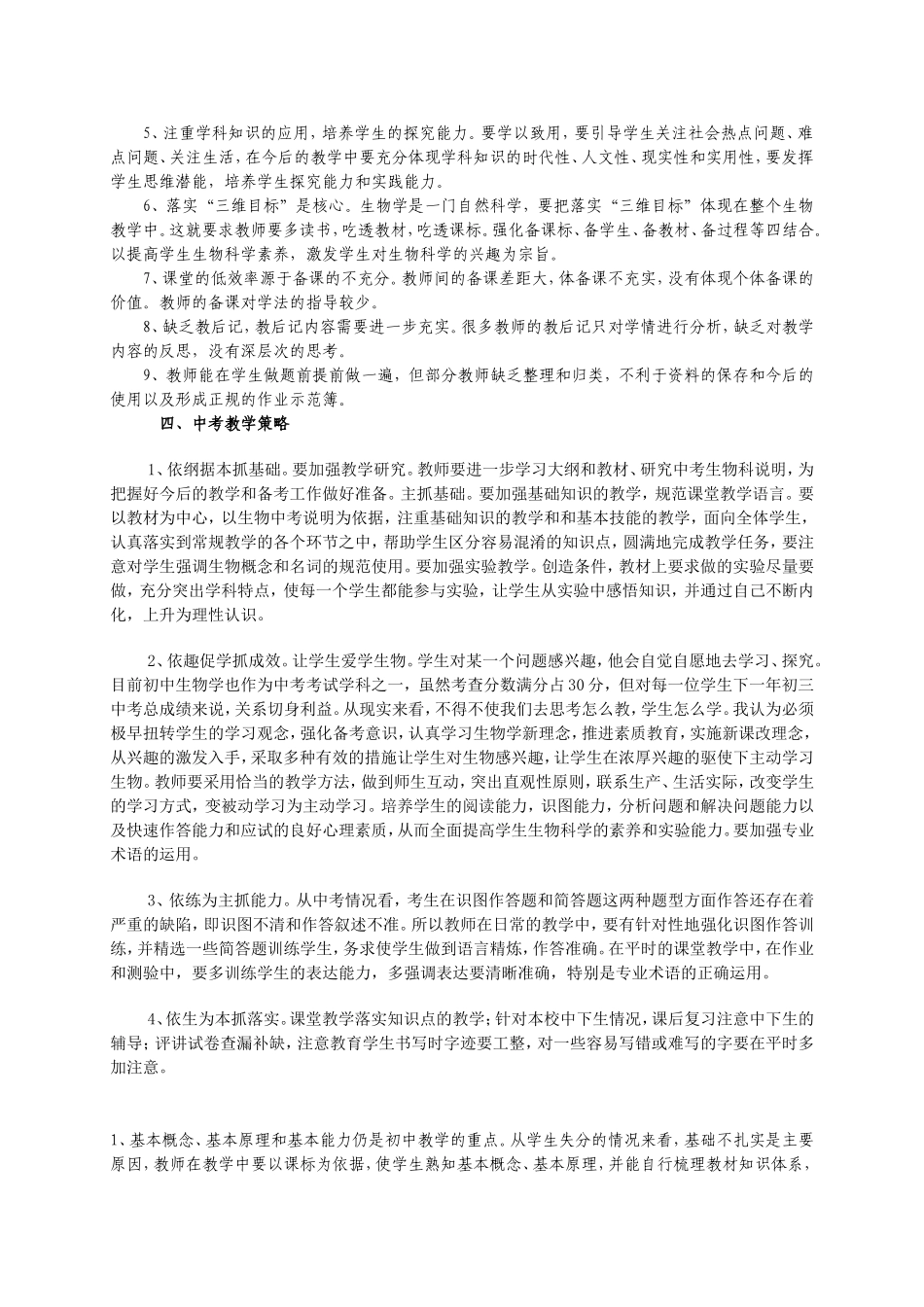 关于生物学科教学的几点思考_第2页