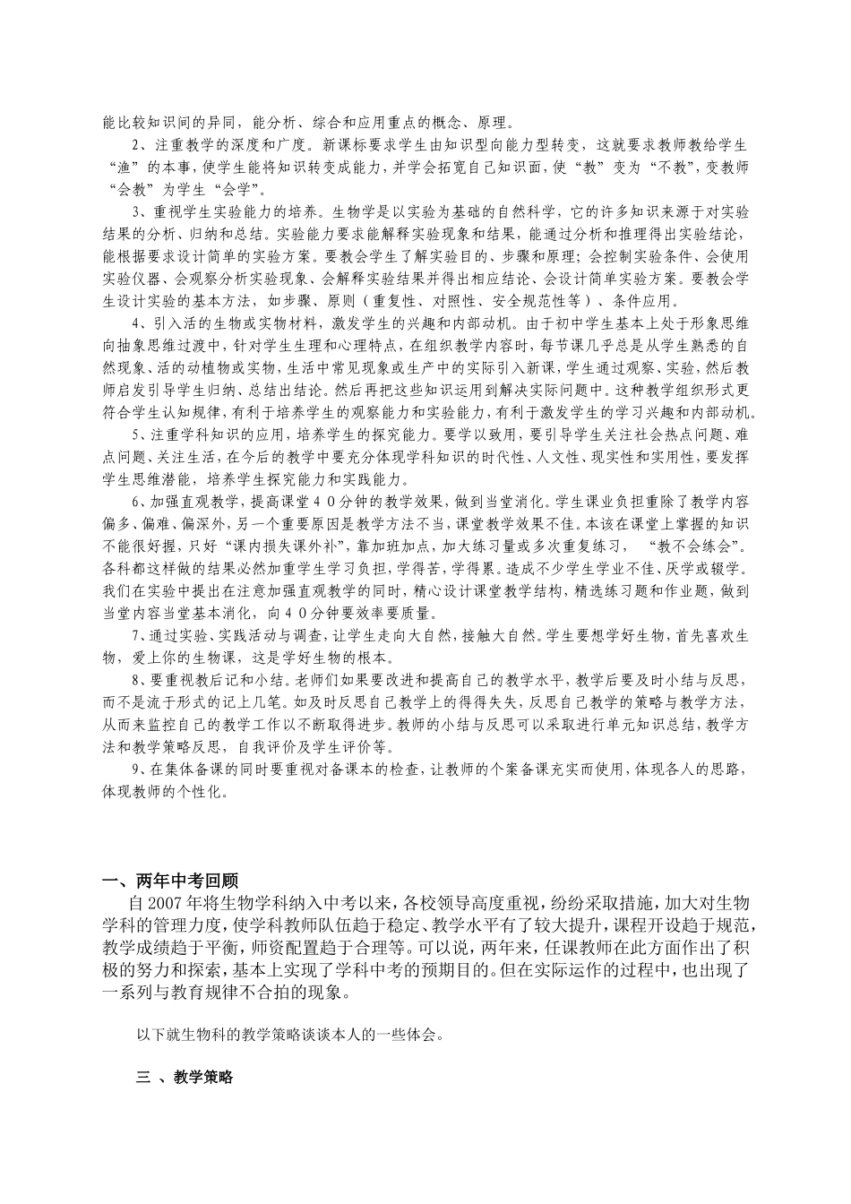 关于生物学科教学的几点思考_第3页