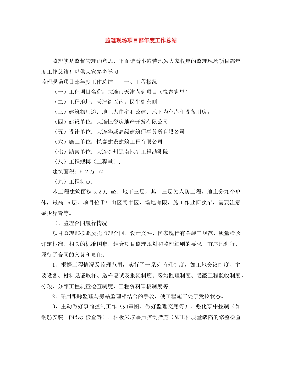 监理现场项目部年度工作总结 _第1页