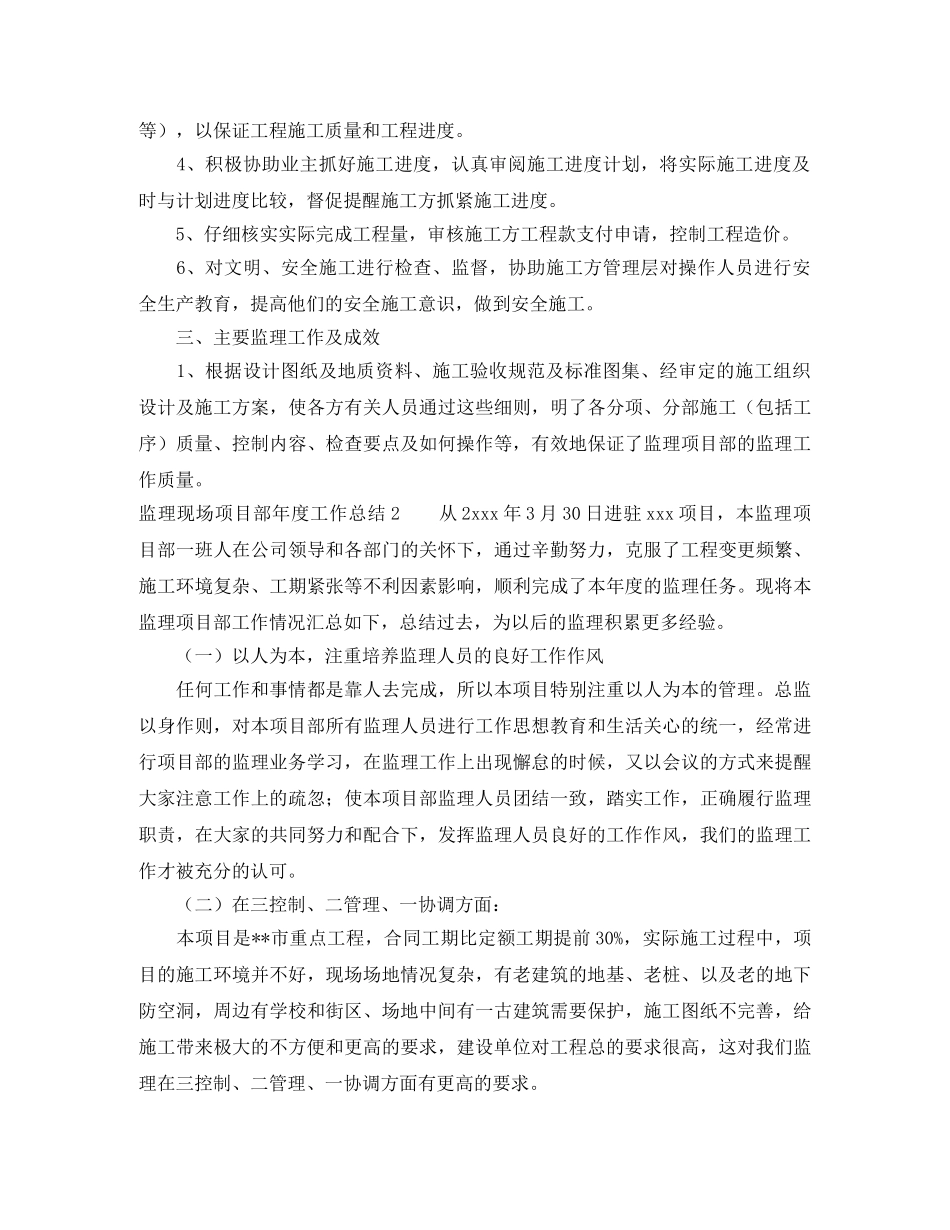 监理现场项目部年度工作总结 _第2页