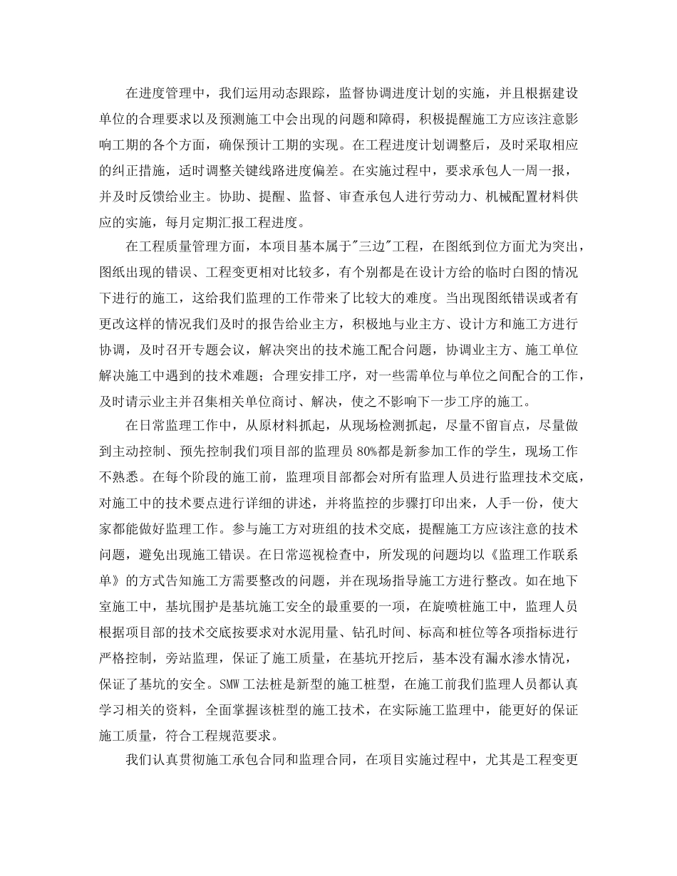 监理现场项目部年度工作总结 _第3页