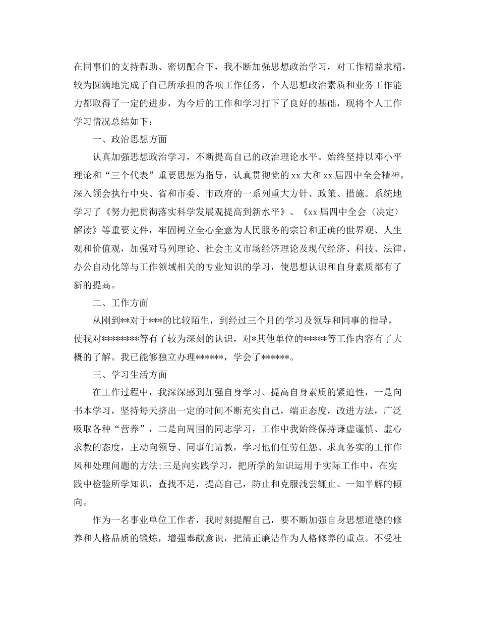 新员工试用期自我工作总结 _第3页