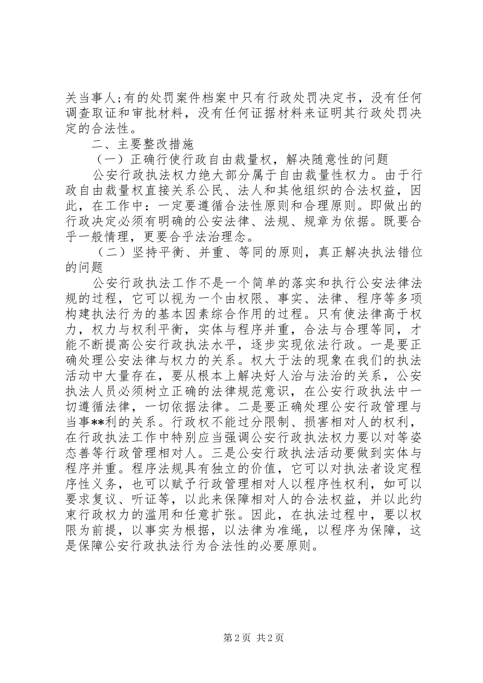 文明执法自我检查报告_第2页