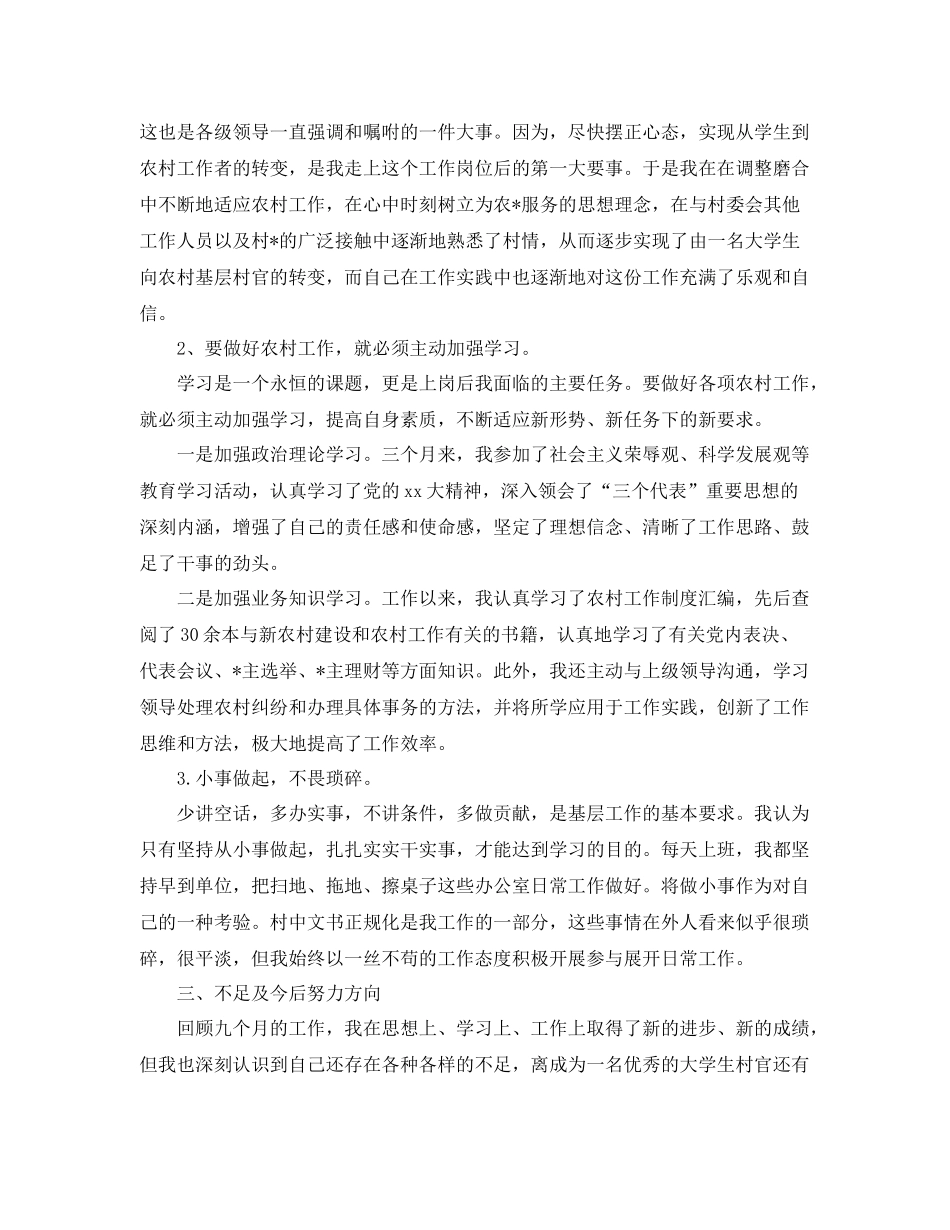 村官年度考核个人总结三篇 _第2页