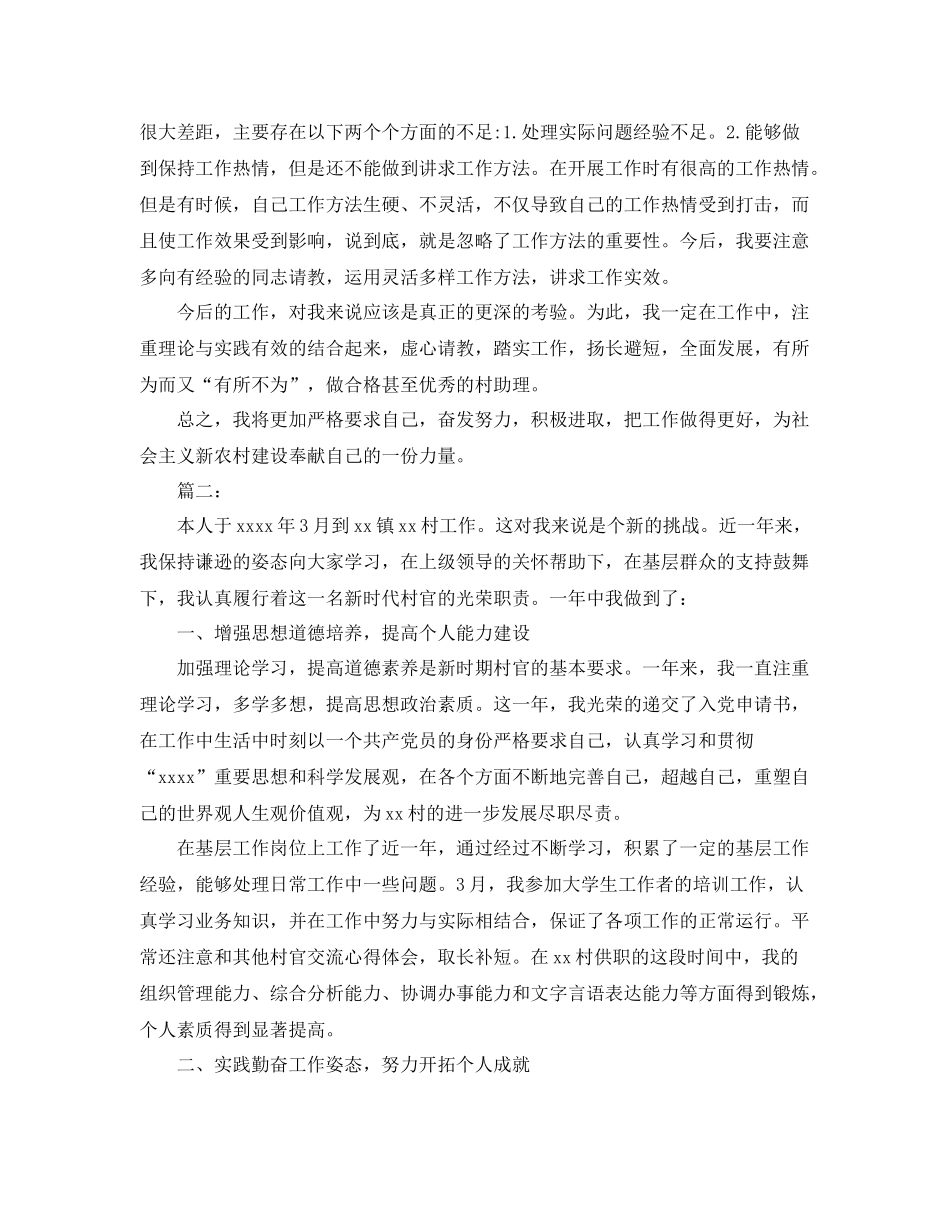 村官年度考核个人总结三篇 _第3页