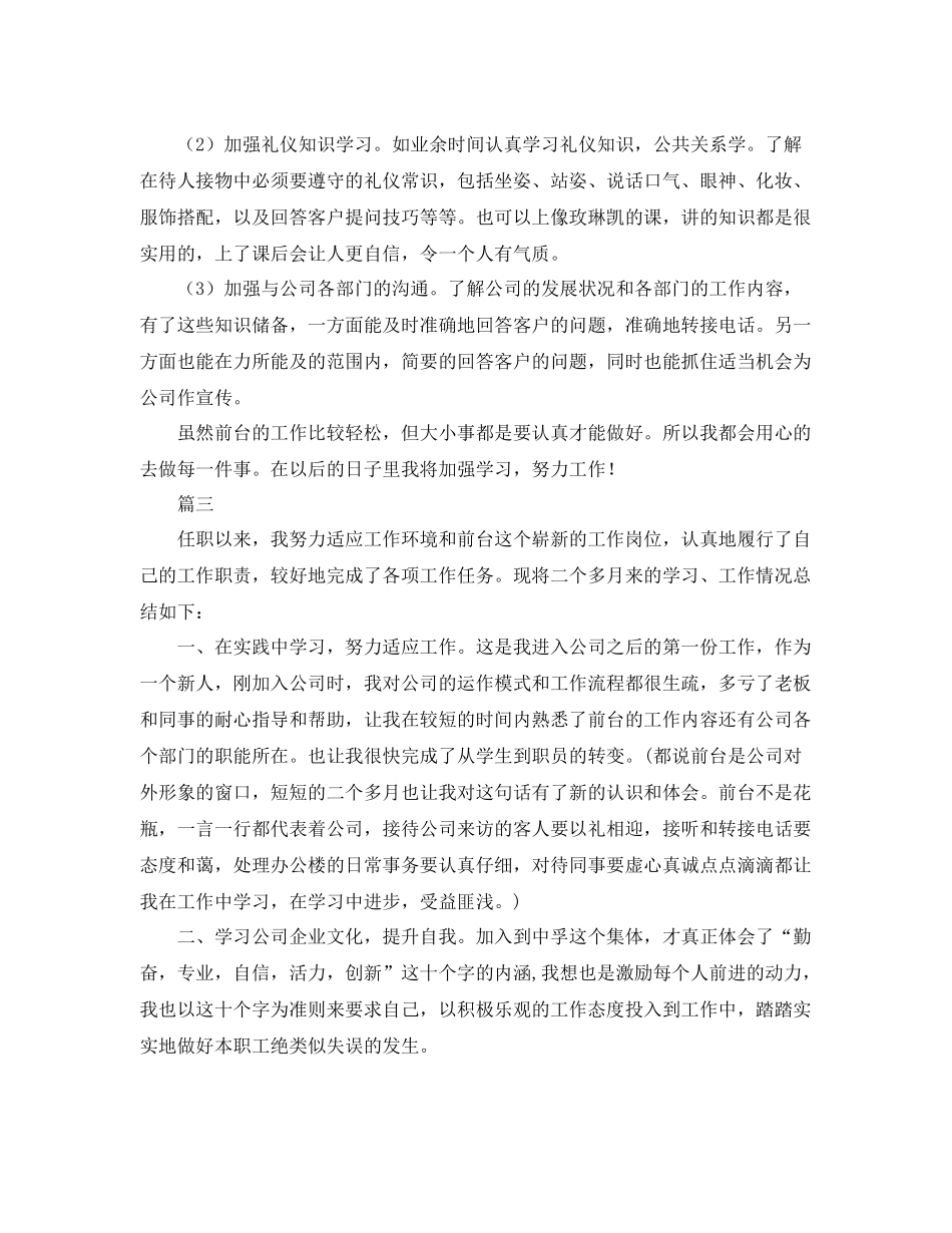 前台工作人员个人总结【三篇】 _第3页