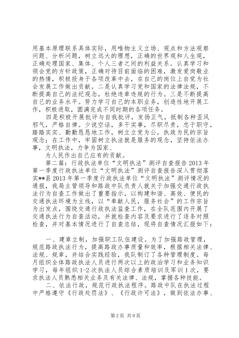 文明执法自查报告_第2页