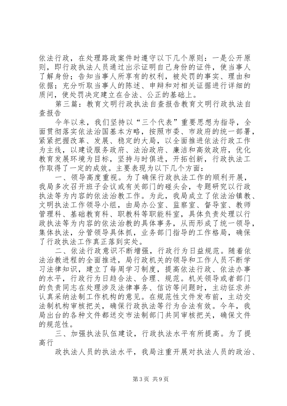 文明执法自查报告_第3页