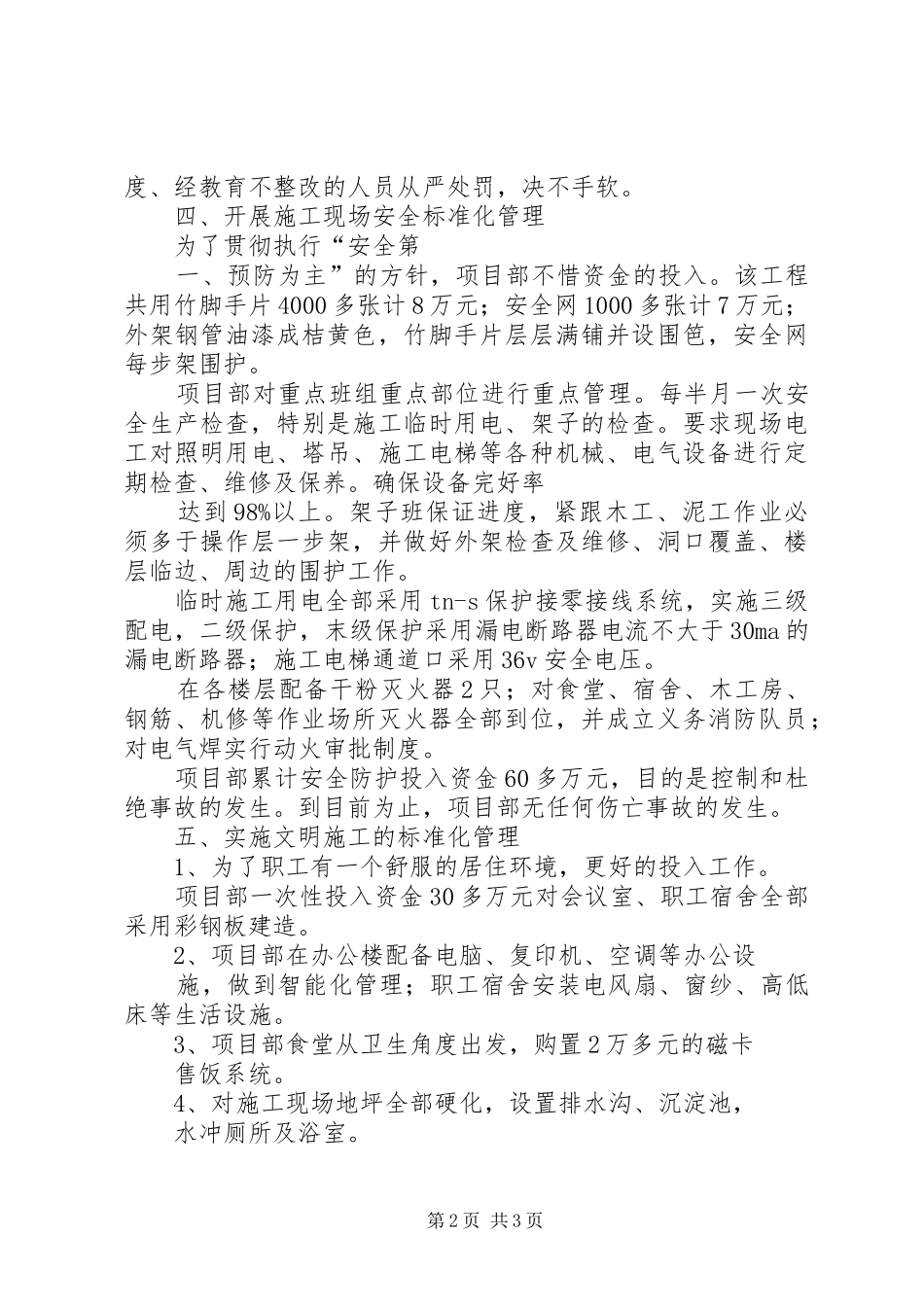 文明工地验收汇报材料_第2页